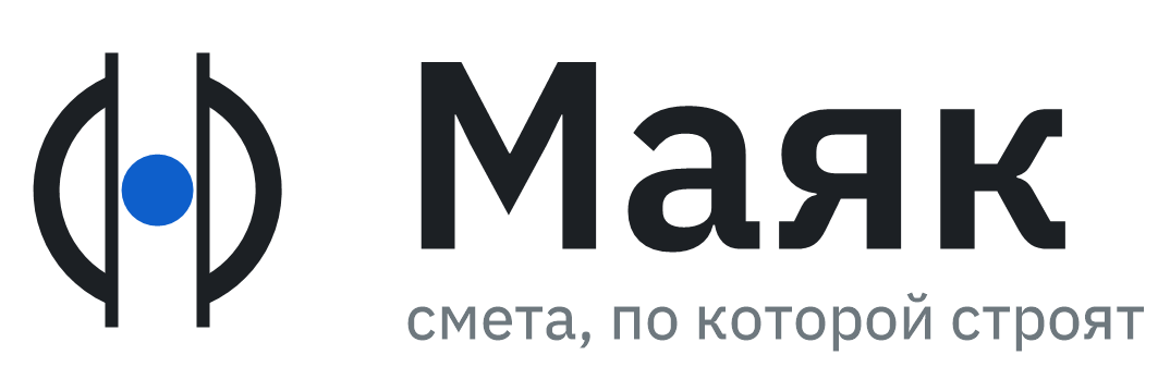 Маяк — смета, по которой строят